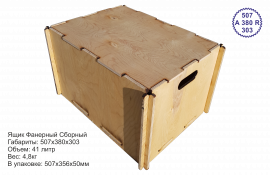 Ящик деревянный. 