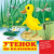 Утенок головоломка. (упаковка)