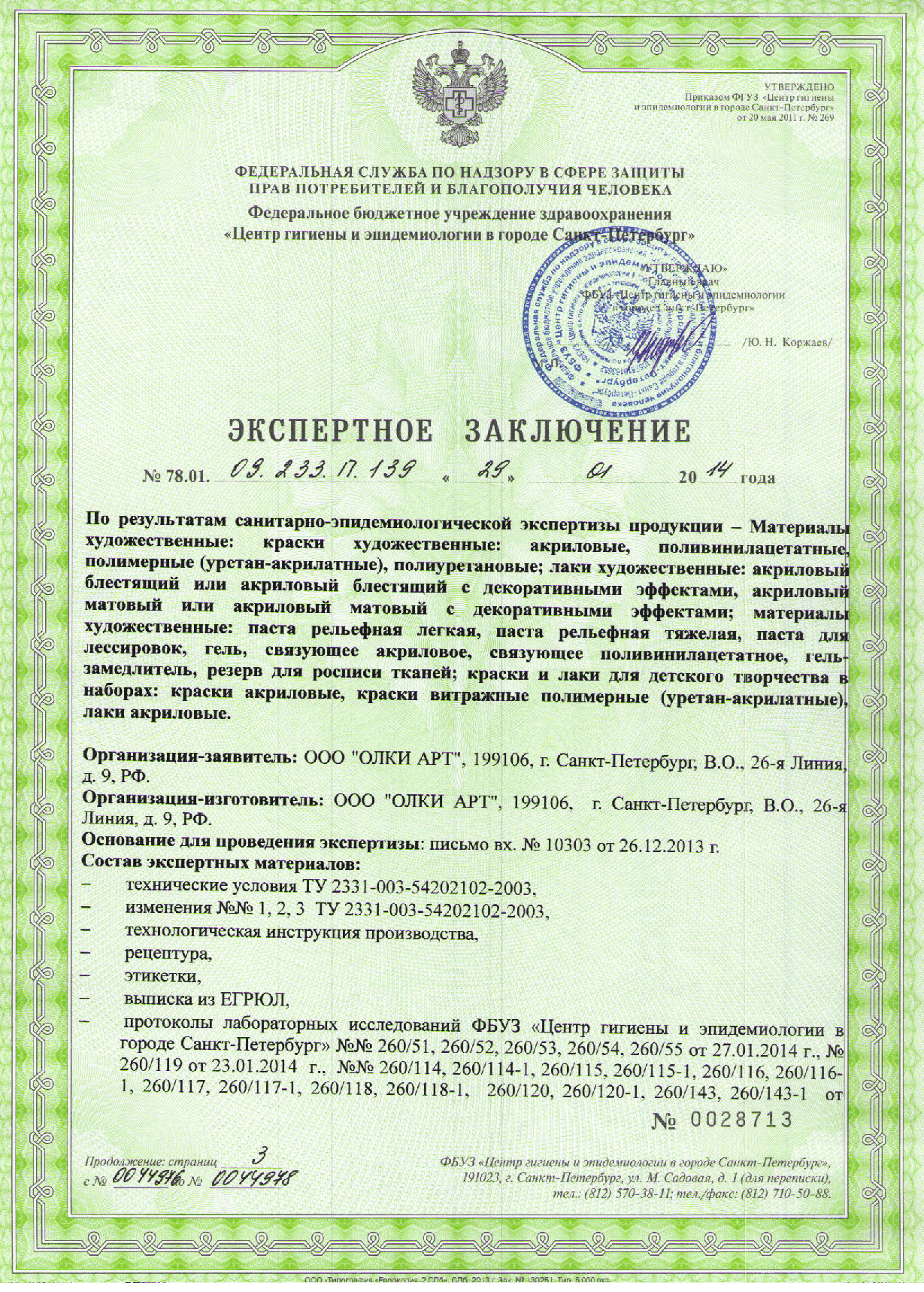 Сертификат на Акриловую краску для детей.
