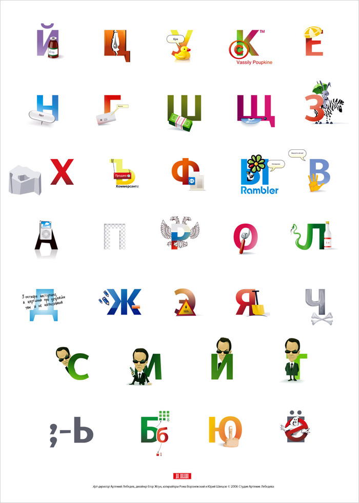 Азбука от дизайн студии Артемия лебедева. Учим азбуку. Русский алфавит. Купить азбуку Артемия Лебедева.